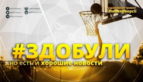 Здобули