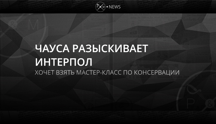 Чауса разыскивает Интерпол