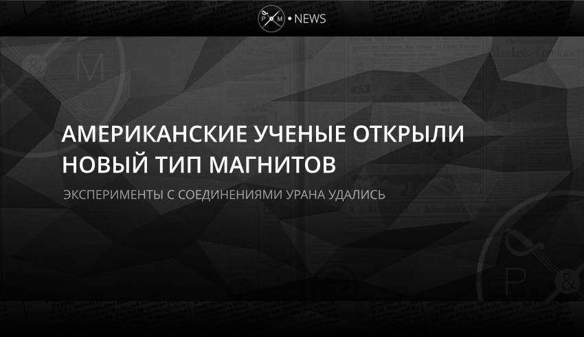 Американские ученые открыли новый тип магнитов