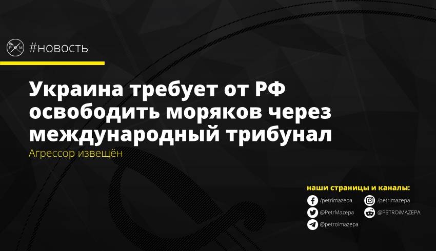 Агрессор извещён