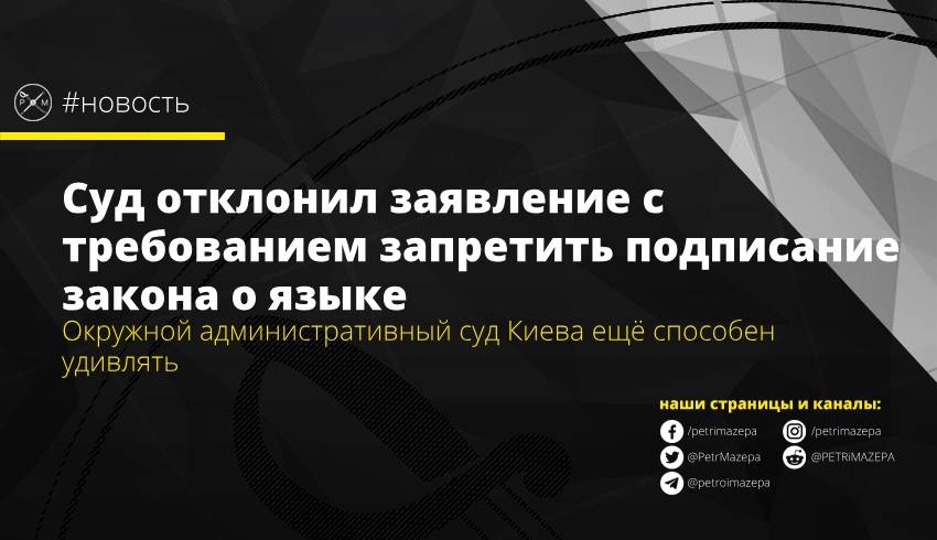 Окружной административный суд Киева ещё способен удивлять