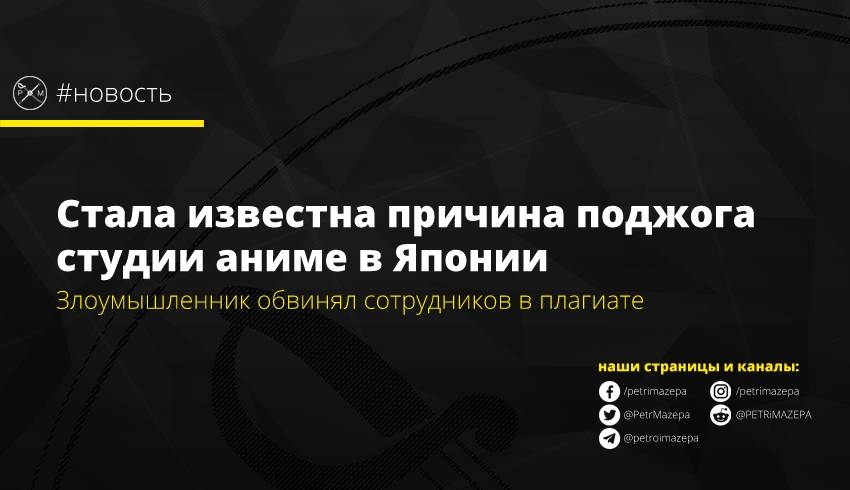 Злоумышленник обвинял сотрудников в плагиате