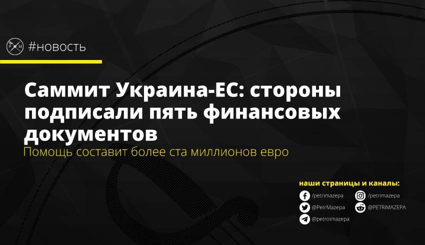 Помощь составит более ста миллионов евро