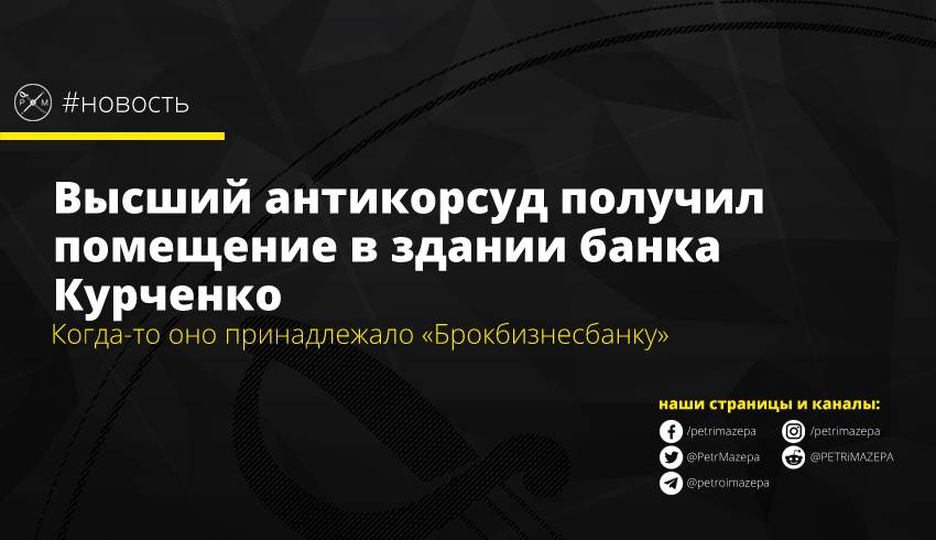Когда-то оно принадлежало «Брокбизнесбанку»