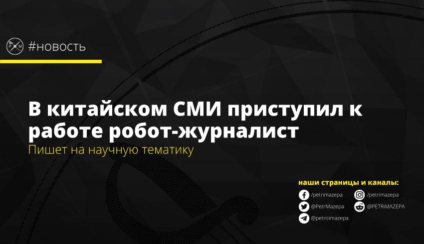 робот, Китай, наука, журналист