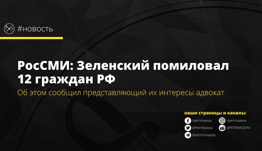 Об этом сообщил представляющий их интересы адвокат