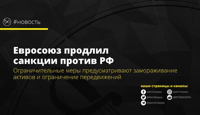 Ограничительные меры предусматривают замораживание активов и ограничение передвижений
