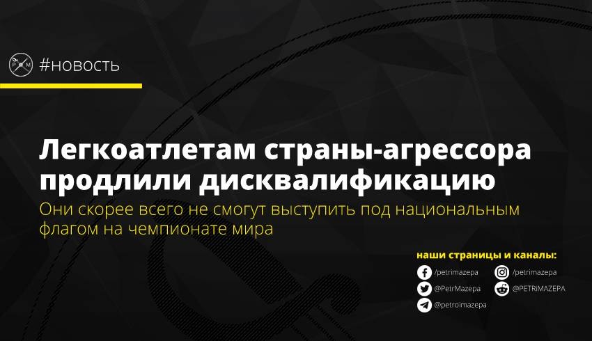 WADA, РФ, спорт, дисквалификация
