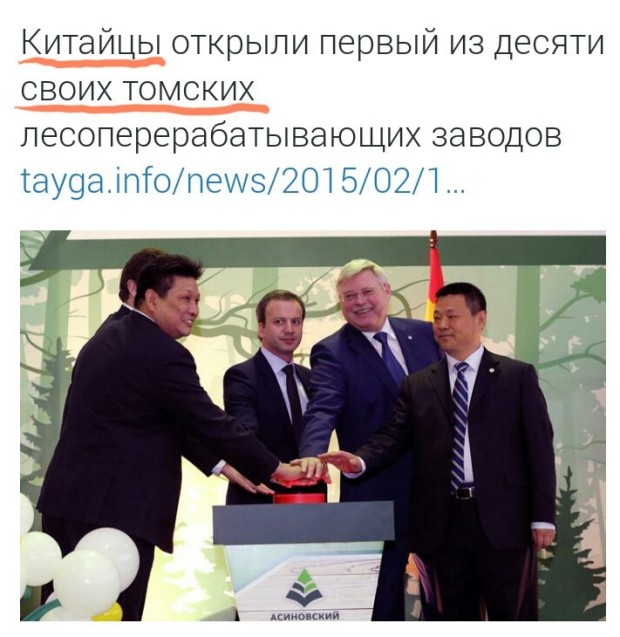 китайцы