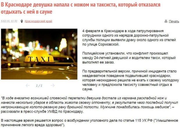 таксист