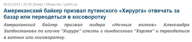 байкер